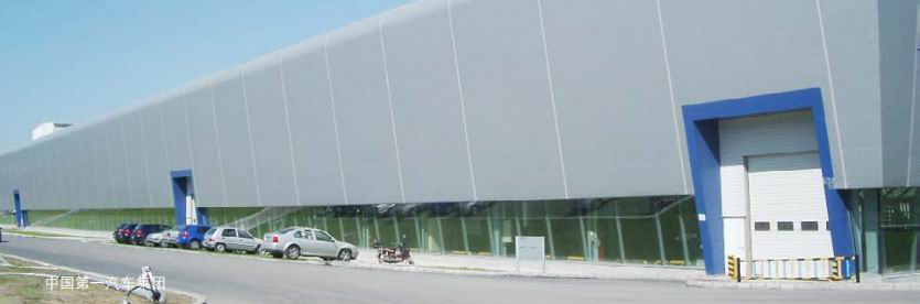 中国第一汽车集团 China First Automobile Group